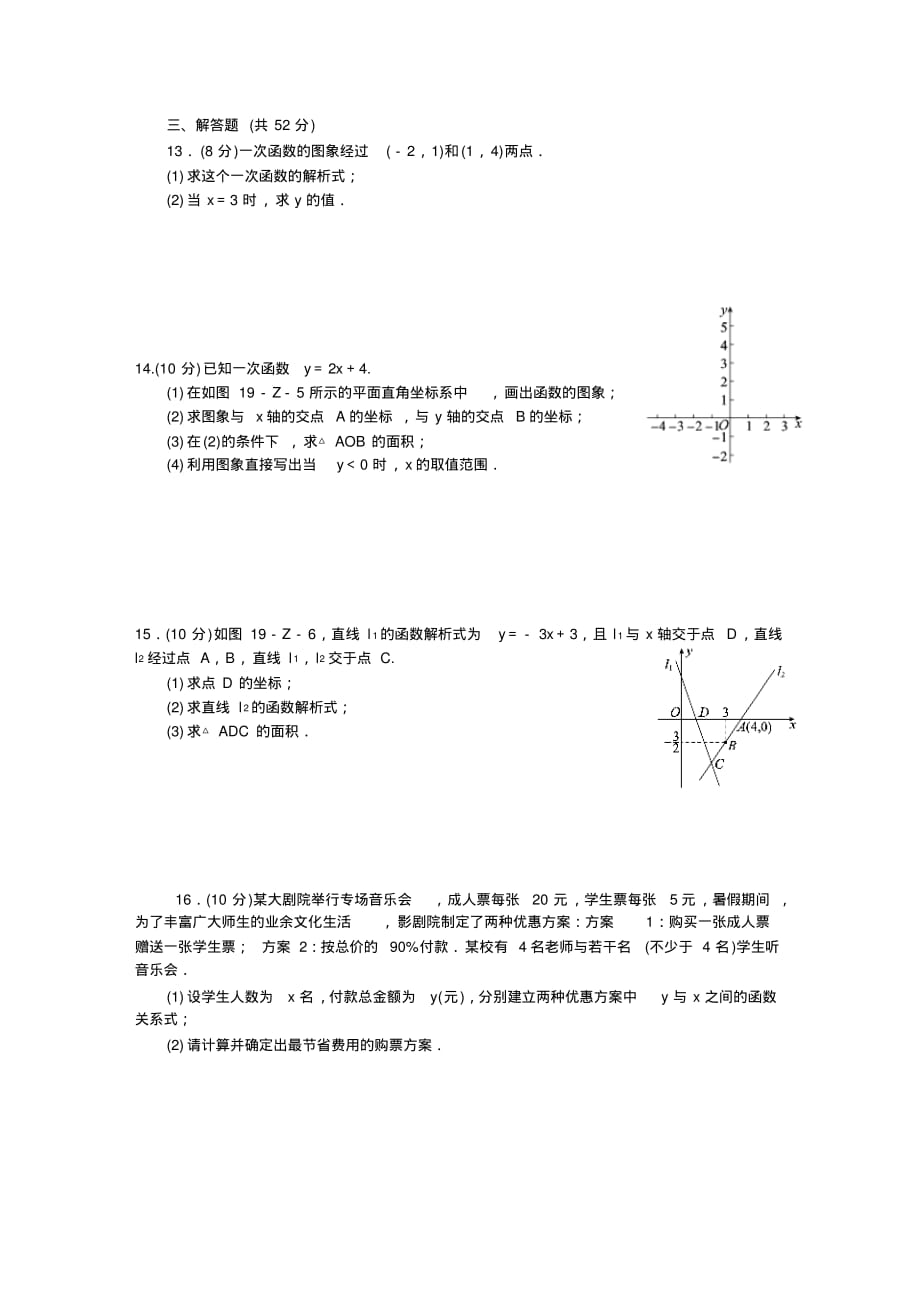 八年级数学下册第19章一次函数单元测试题1(含答案)（最新汇编）_第2页