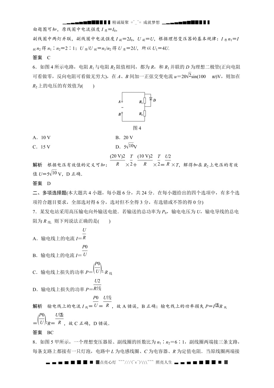 第五章-交变电流-章末检测_第3页