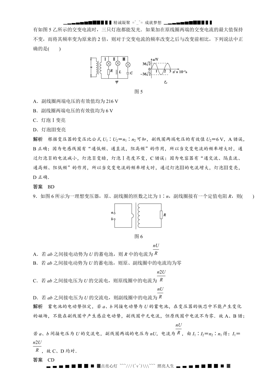 第五章-交变电流-章末检测_第4页