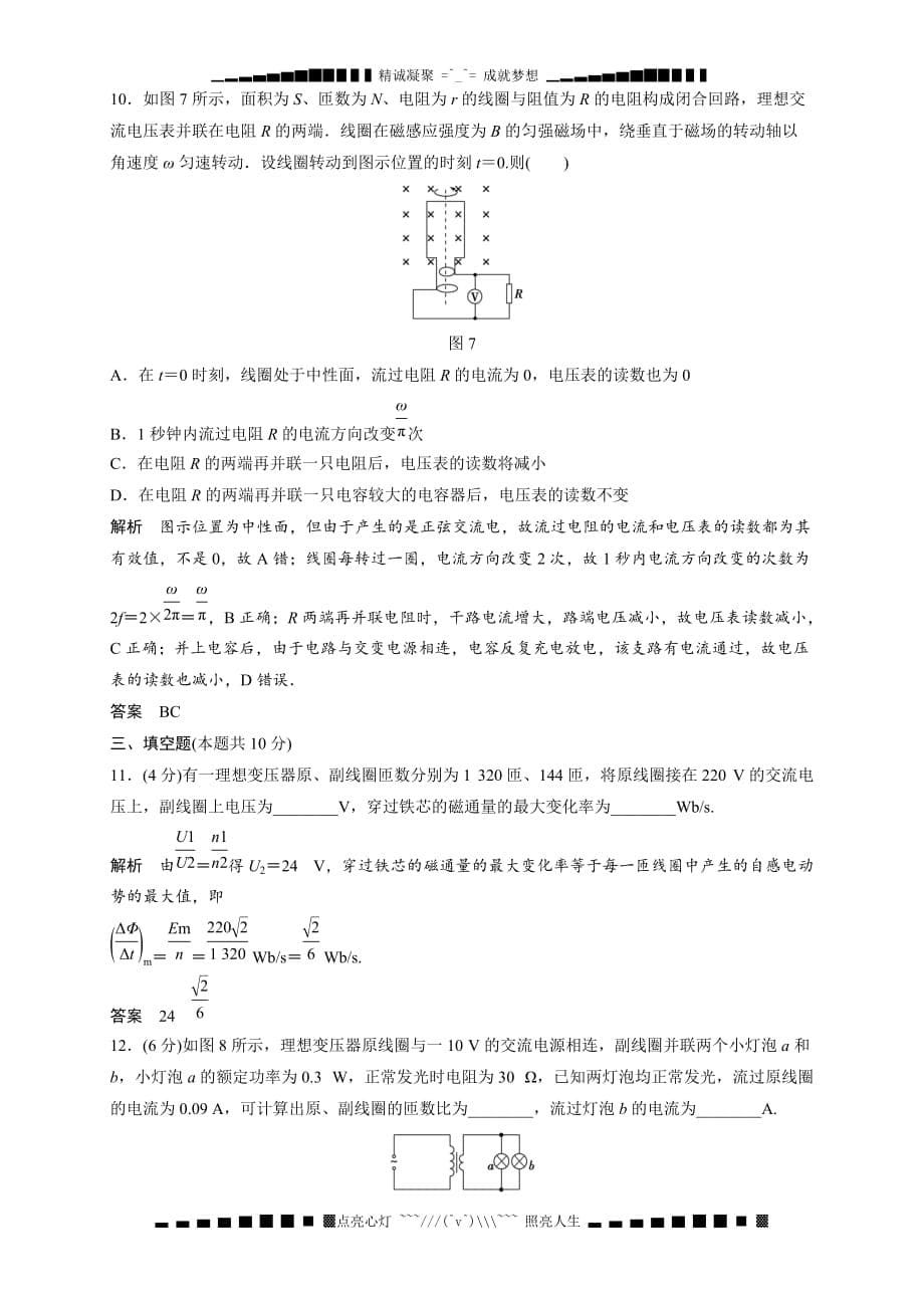 第五章-交变电流-章末检测_第5页