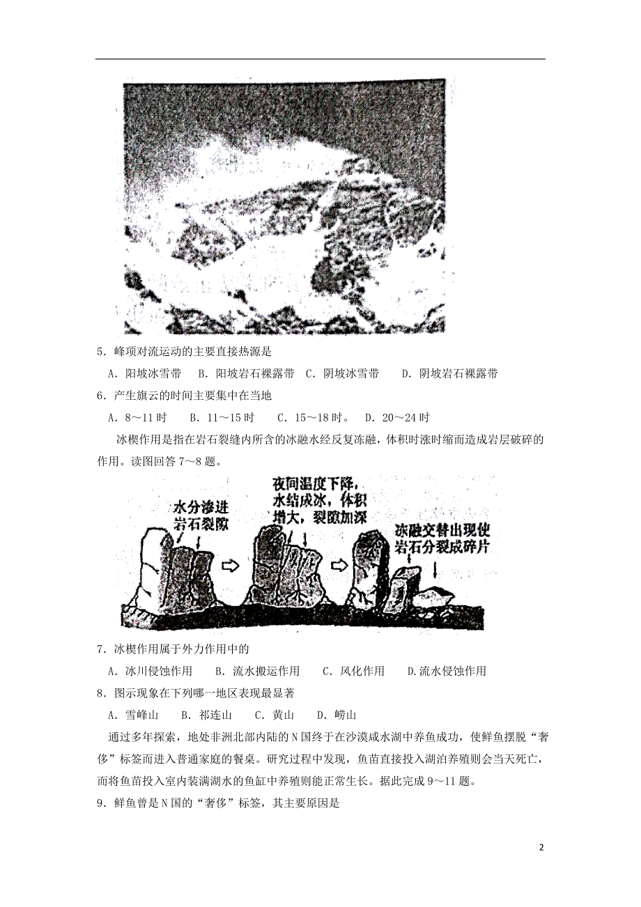 高三地理上学期期末自主练习试题_第2页