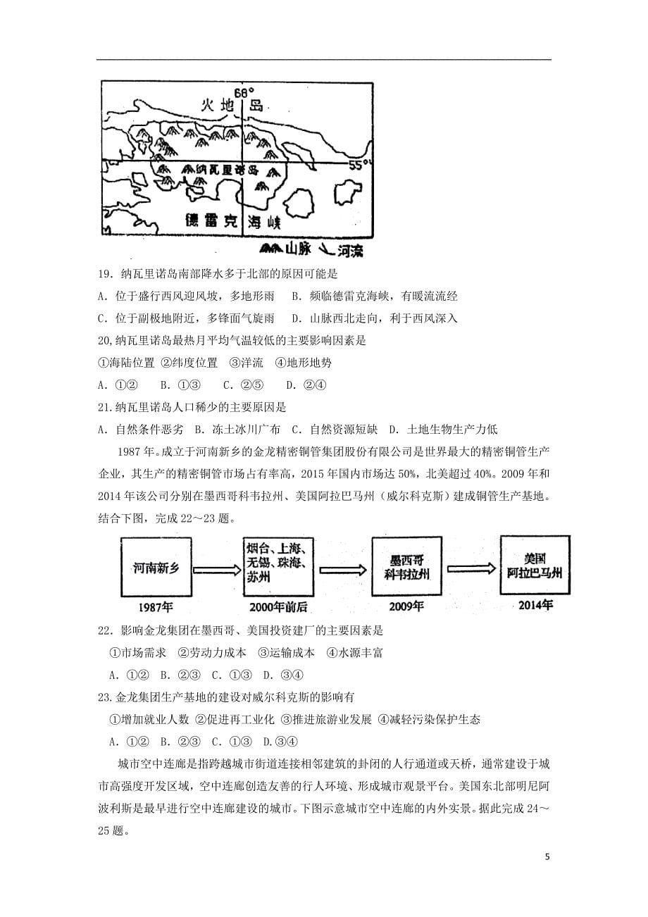 高三地理上学期期末自主练习试题_第5页