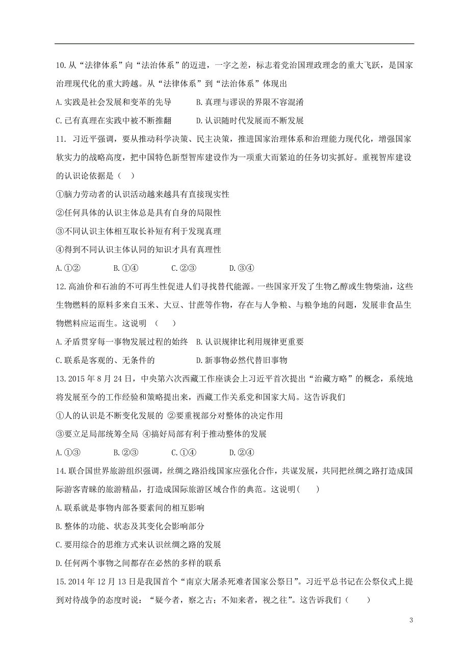 黑龙江省大庆市杜蒙县高二政治12月月考试题_第3页