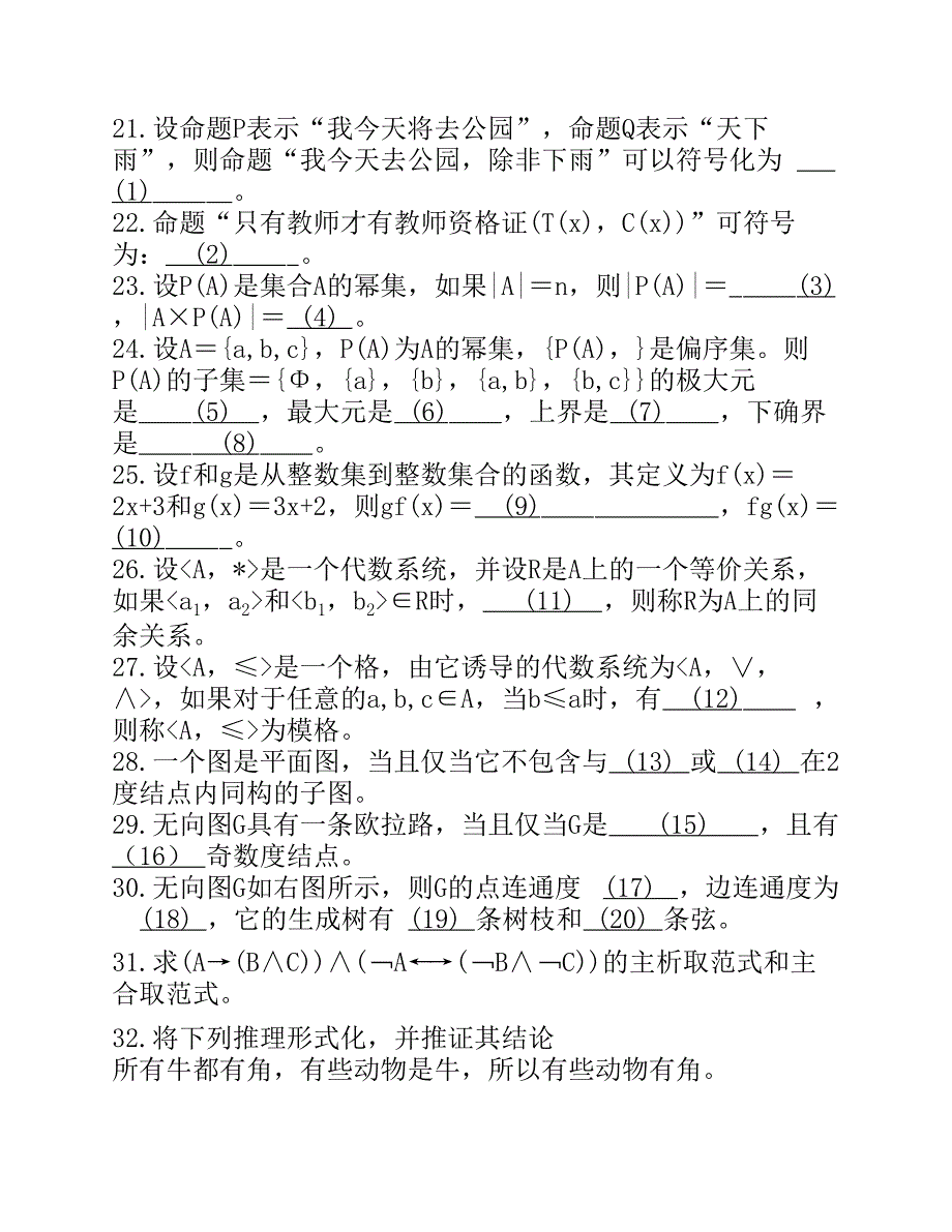 离散数学自学考试复习题.pdf_第3页