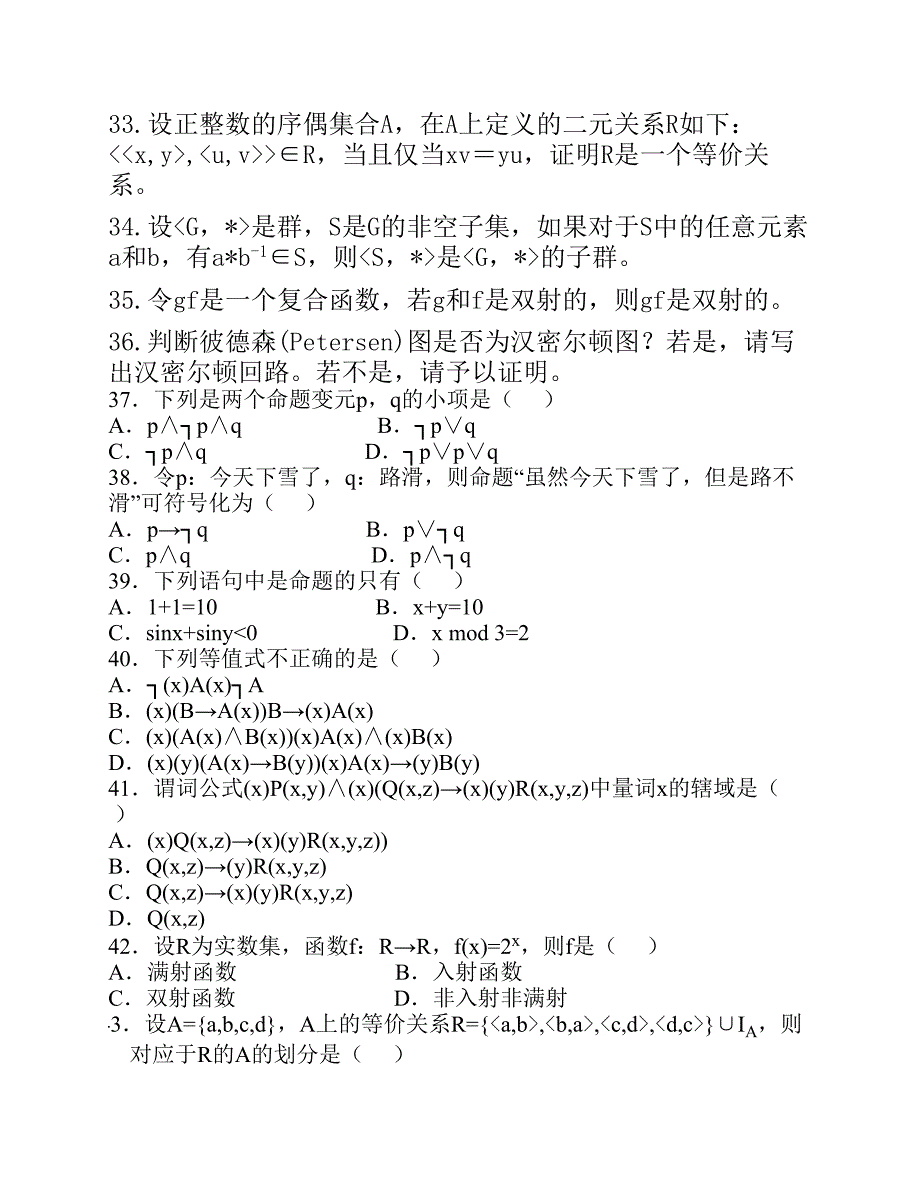 离散数学自学考试复习题.pdf_第4页