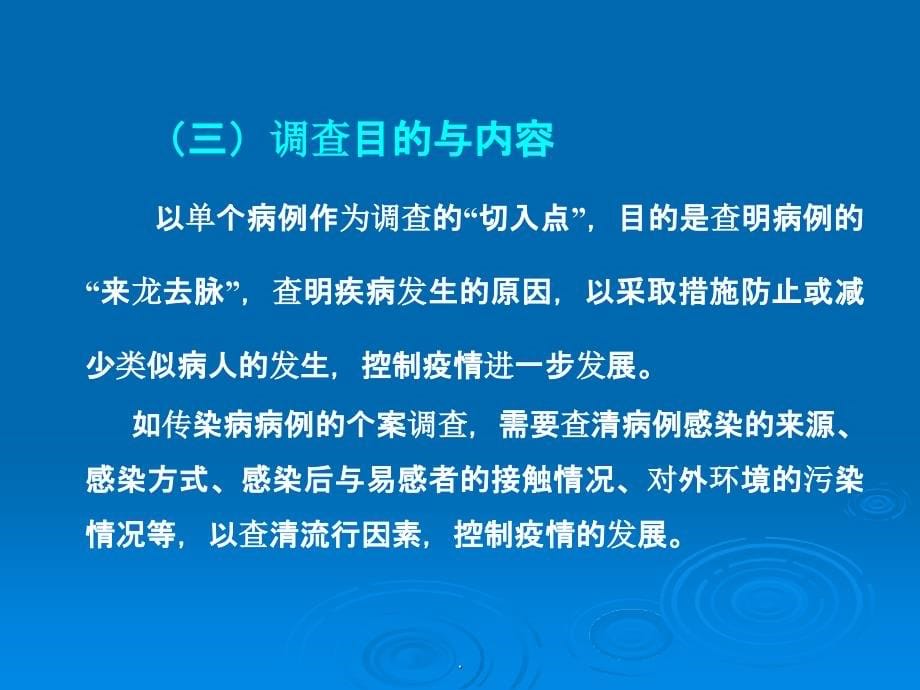 医学科研常用的研究方法ppt课件_第5页