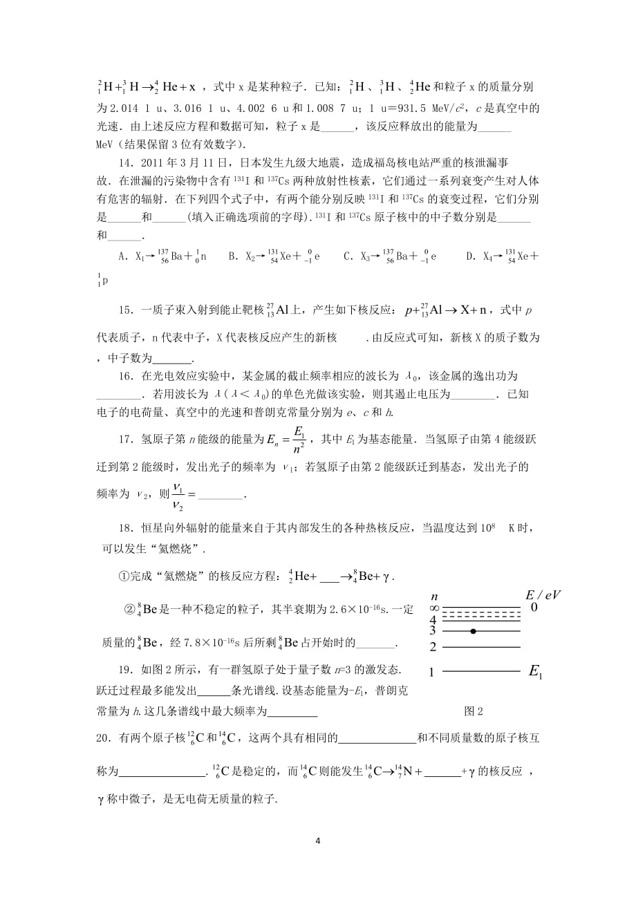 （2020年整理）物理选修35选择题训练专题.doc_第4页