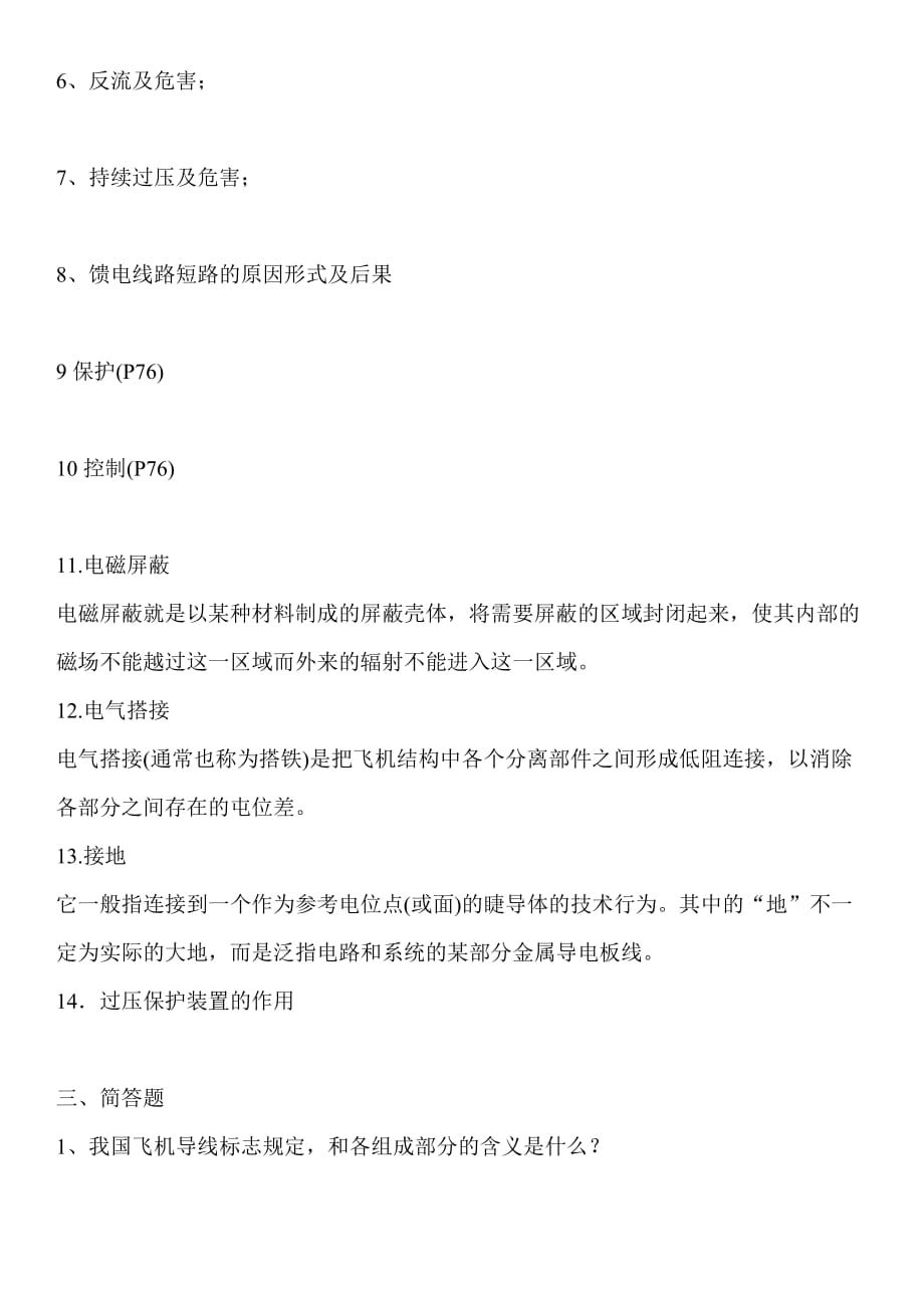 航空电气复习作业题.doc_第4页