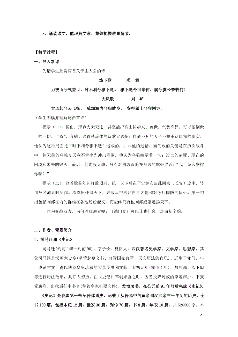 重庆市高中语文第6课鸿门宴教案新人教版必修1_第2页