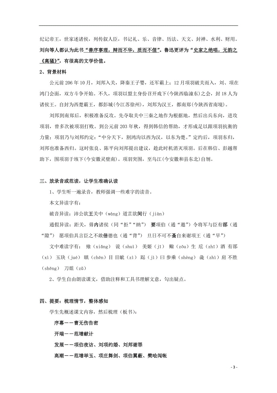 重庆市高中语文第6课鸿门宴教案新人教版必修1_第3页