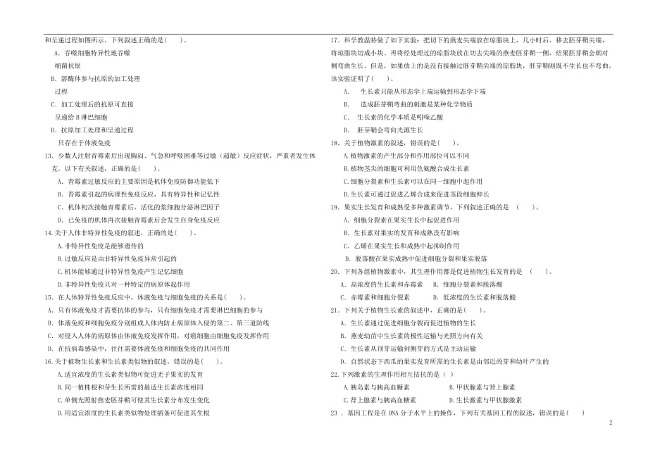 福建省长泰一中高二生物上学期期中试题（无答案）_第2页