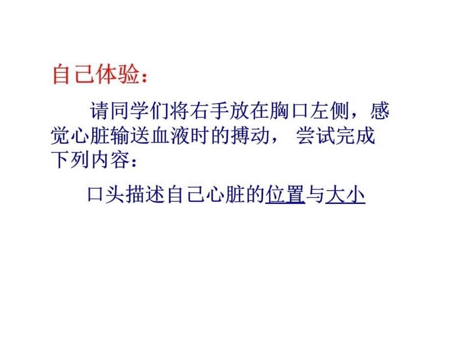 我不想打针教学文稿_第5页