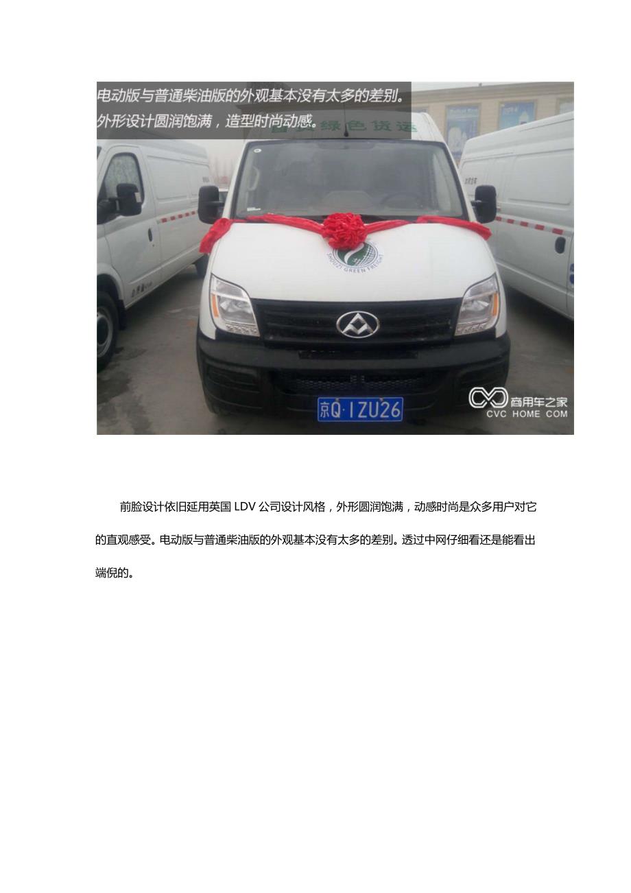 京城环保先锋号 上汽大通EV80纯电动物流车.doc_第2页