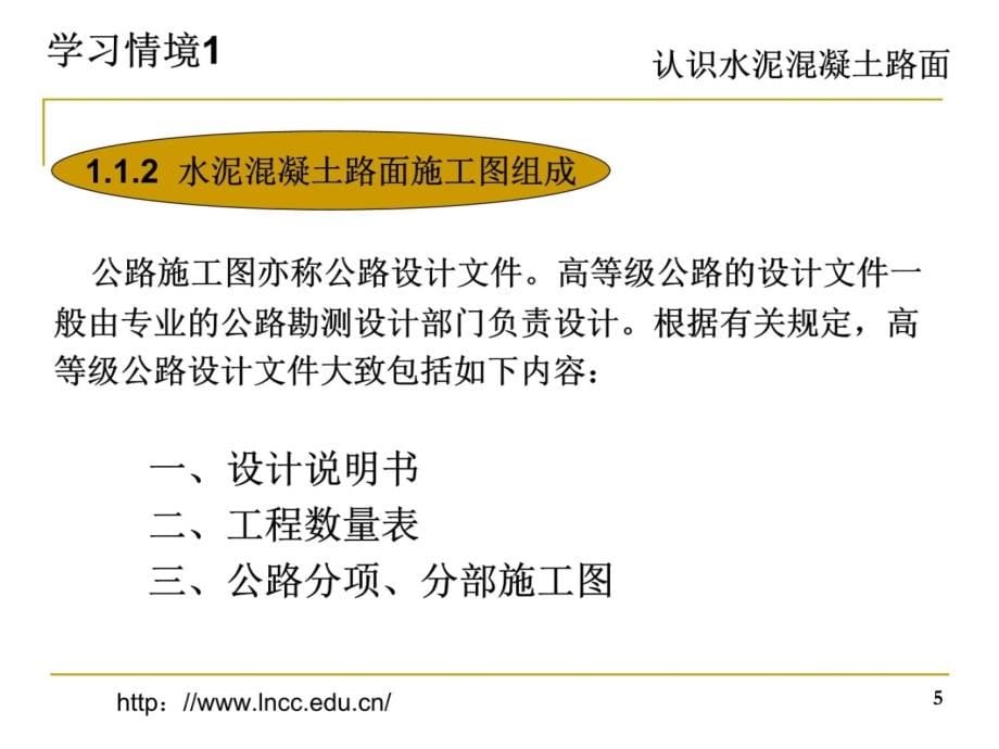 水泥混凝土路面特点培训讲学_第5页