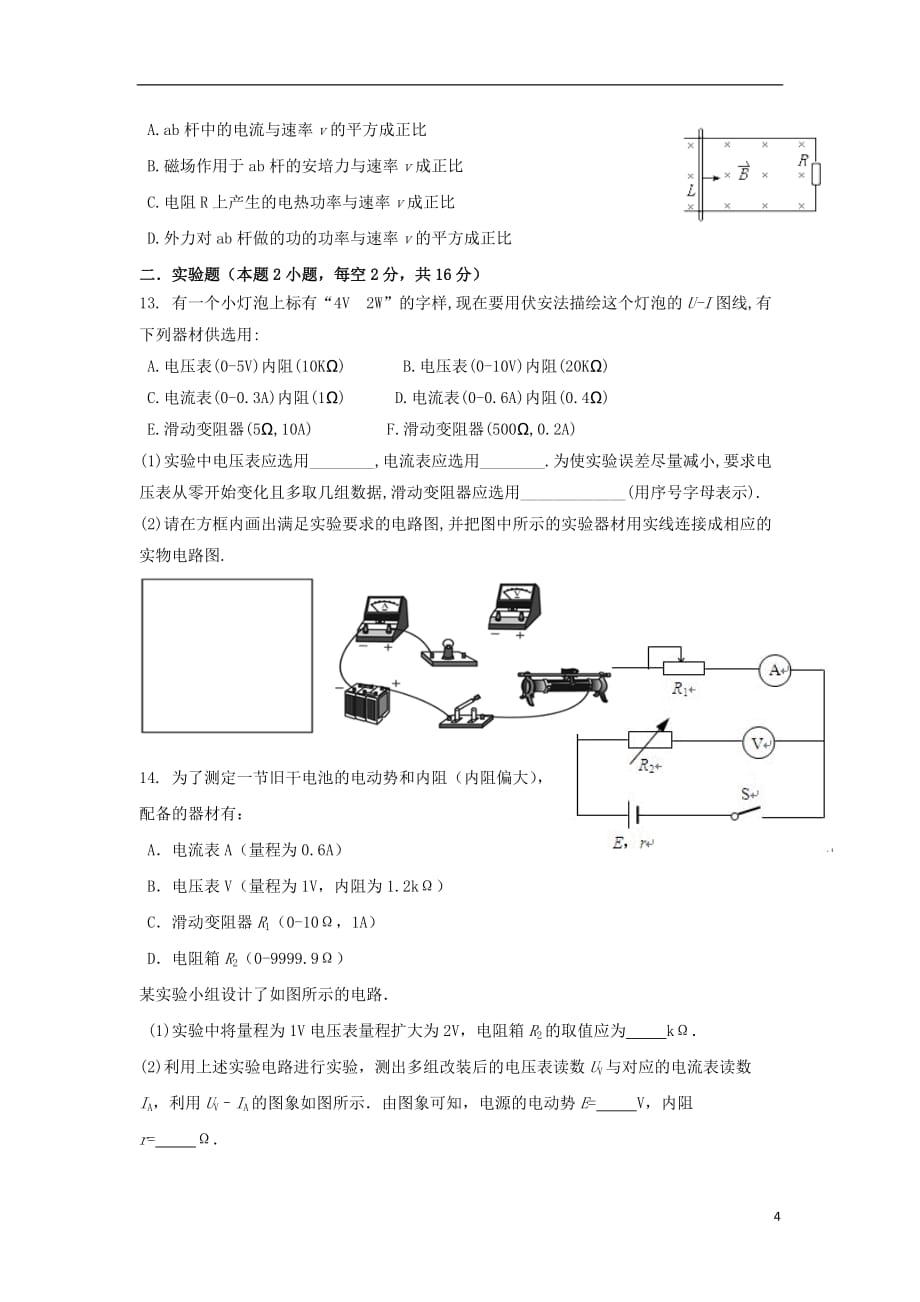 黑龙江省哈尔滨市高二物理3月月考试题_第4页