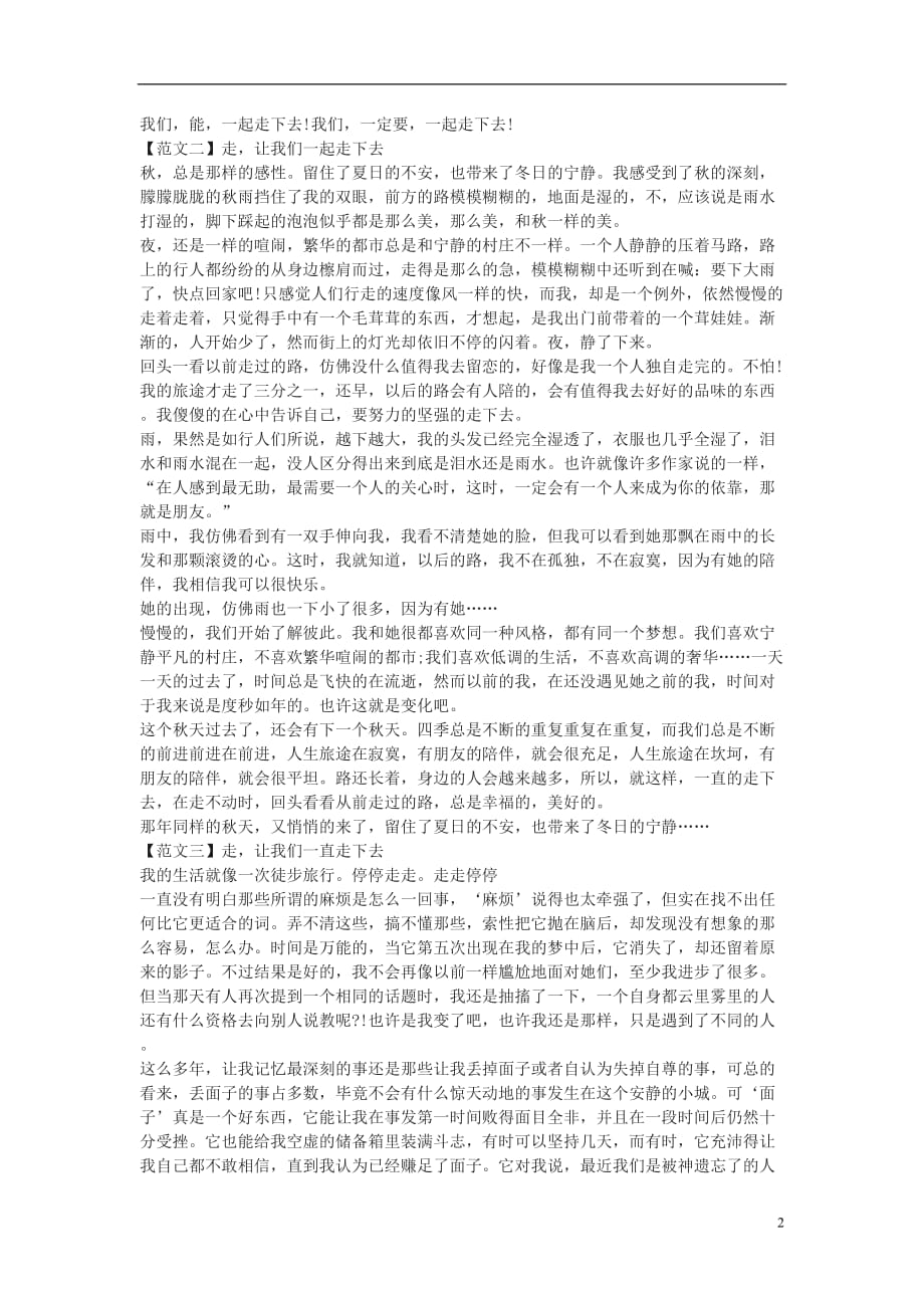 黑龙江省齐齐哈尔市中考语文作文《走让我们一起__》优秀范文（5篇）_第2页