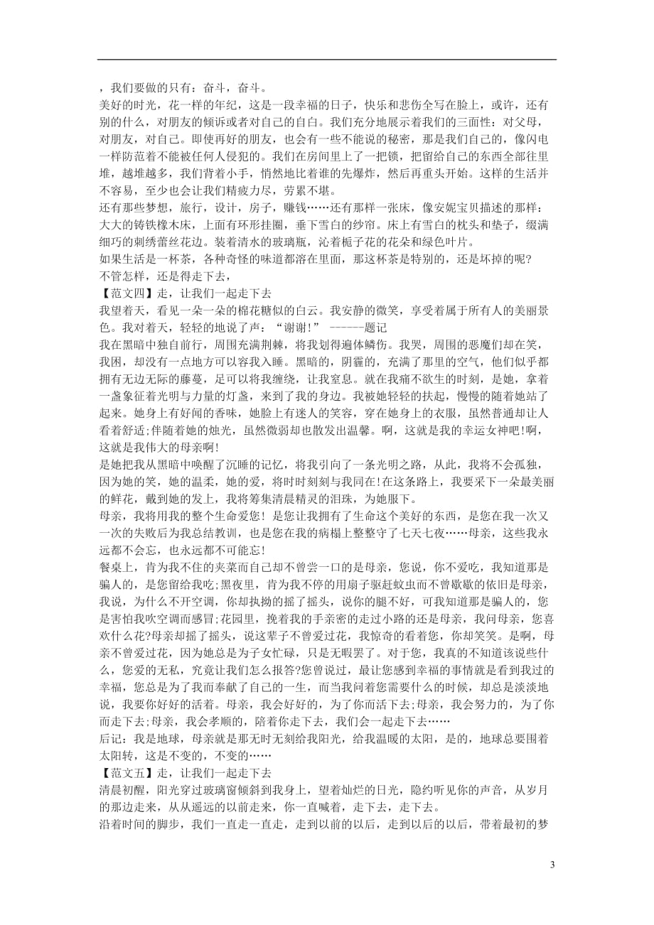 黑龙江省齐齐哈尔市中考语文作文《走让我们一起__》优秀范文（5篇）_第3页