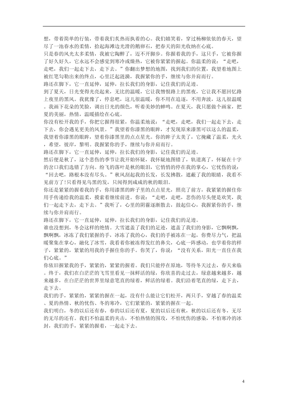 黑龙江省齐齐哈尔市中考语文作文《走让我们一起__》优秀范文（5篇）_第4页