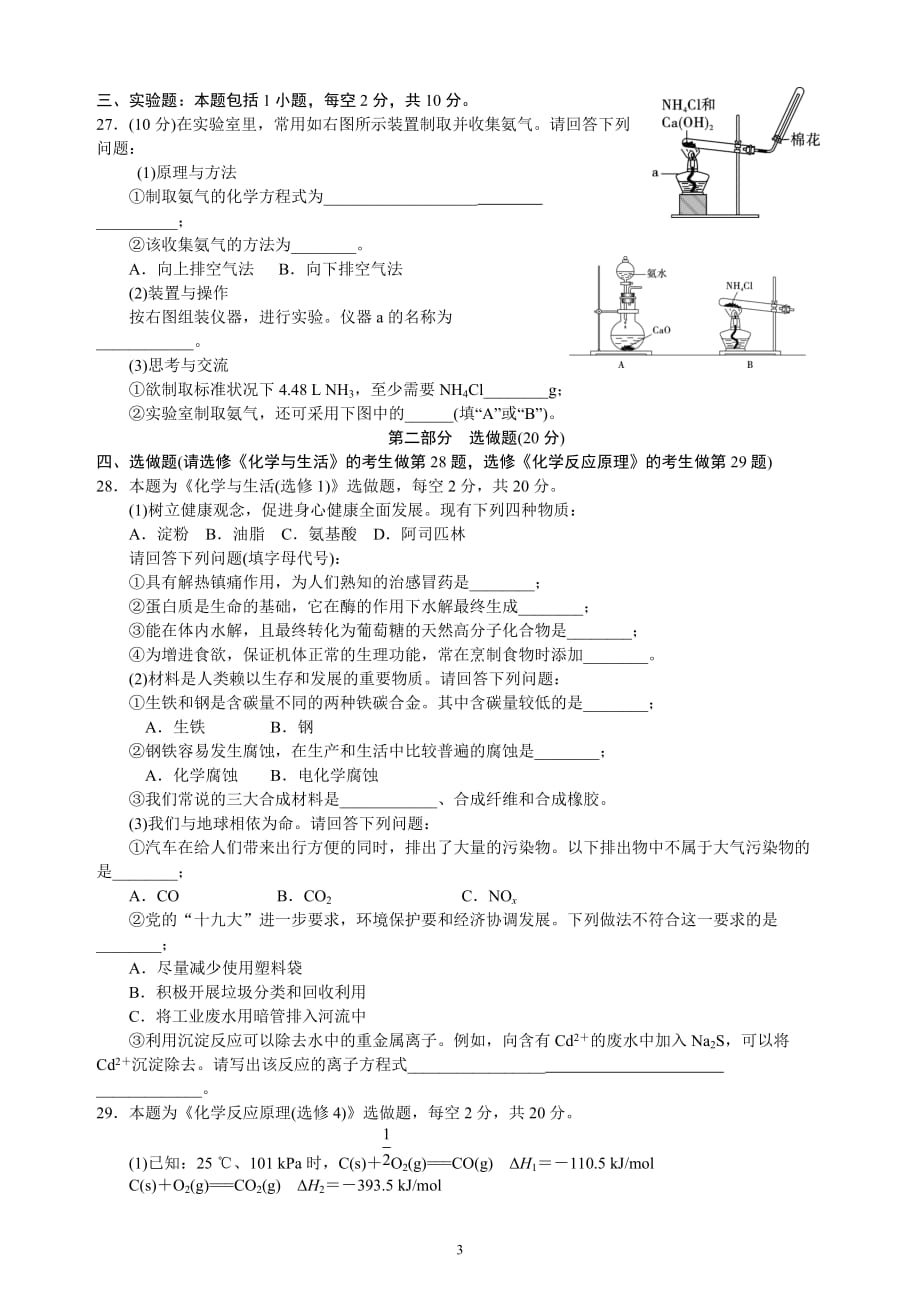 （2020年整理）湖南省普通高中学业水平考试试卷化学真题(含答案).doc_第3页