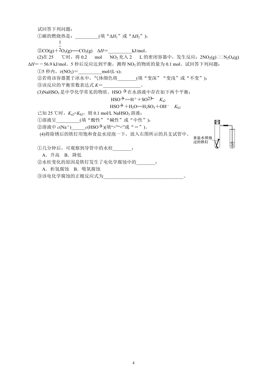 （2020年整理）湖南省普通高中学业水平考试试卷化学真题(含答案).doc_第4页