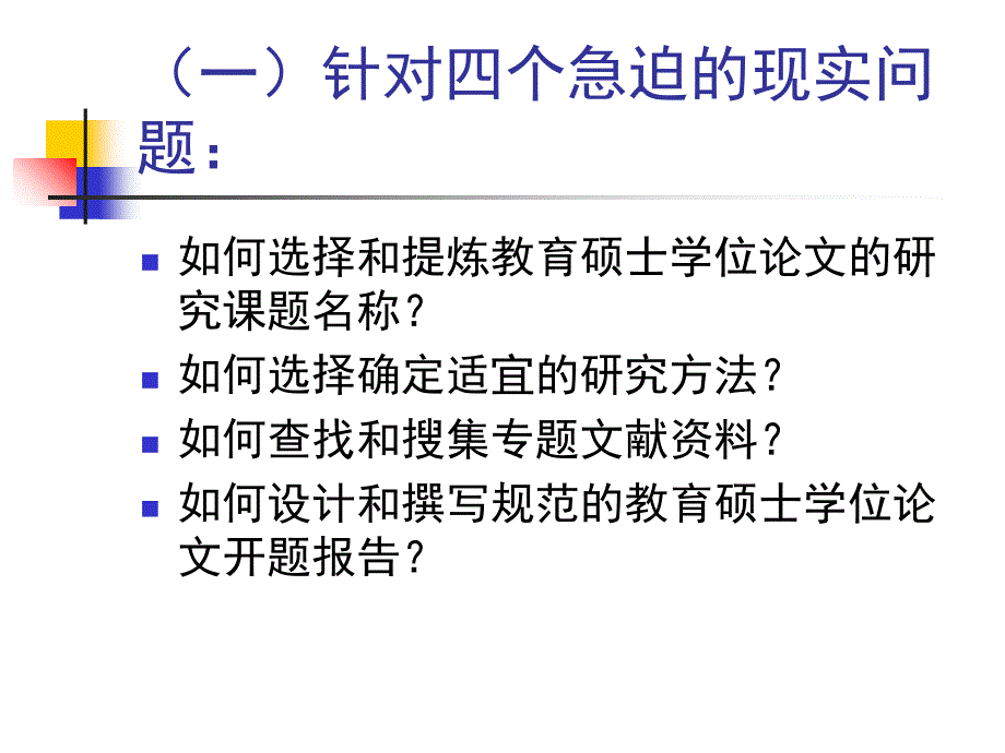 小学教育硕士实验活动章节程设计上课讲义_第4页