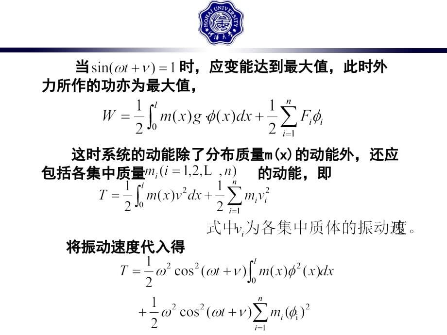 振动力学第五章.ppt_第5页