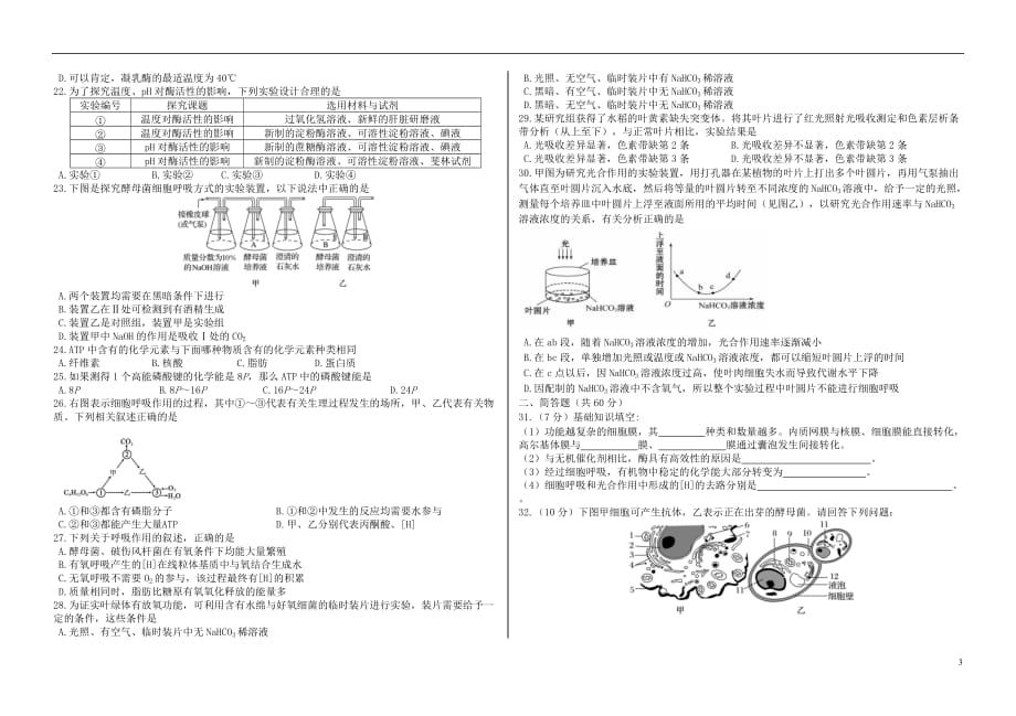 黑龙江省大庆市高一生物下学期开学考试（3月）试题_第3页