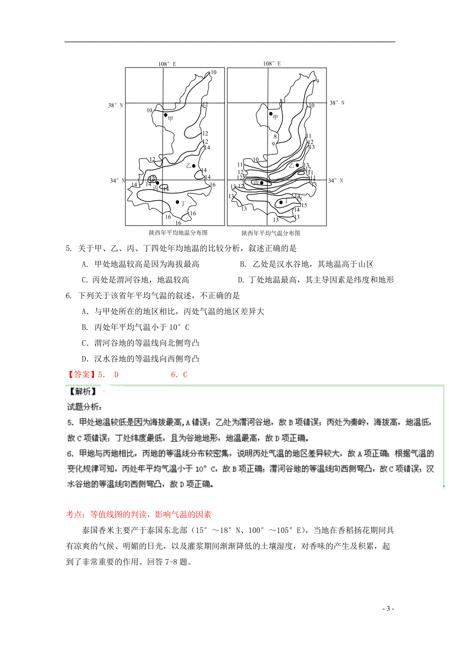 （江苏卷）高考地理冲刺卷01_第3页