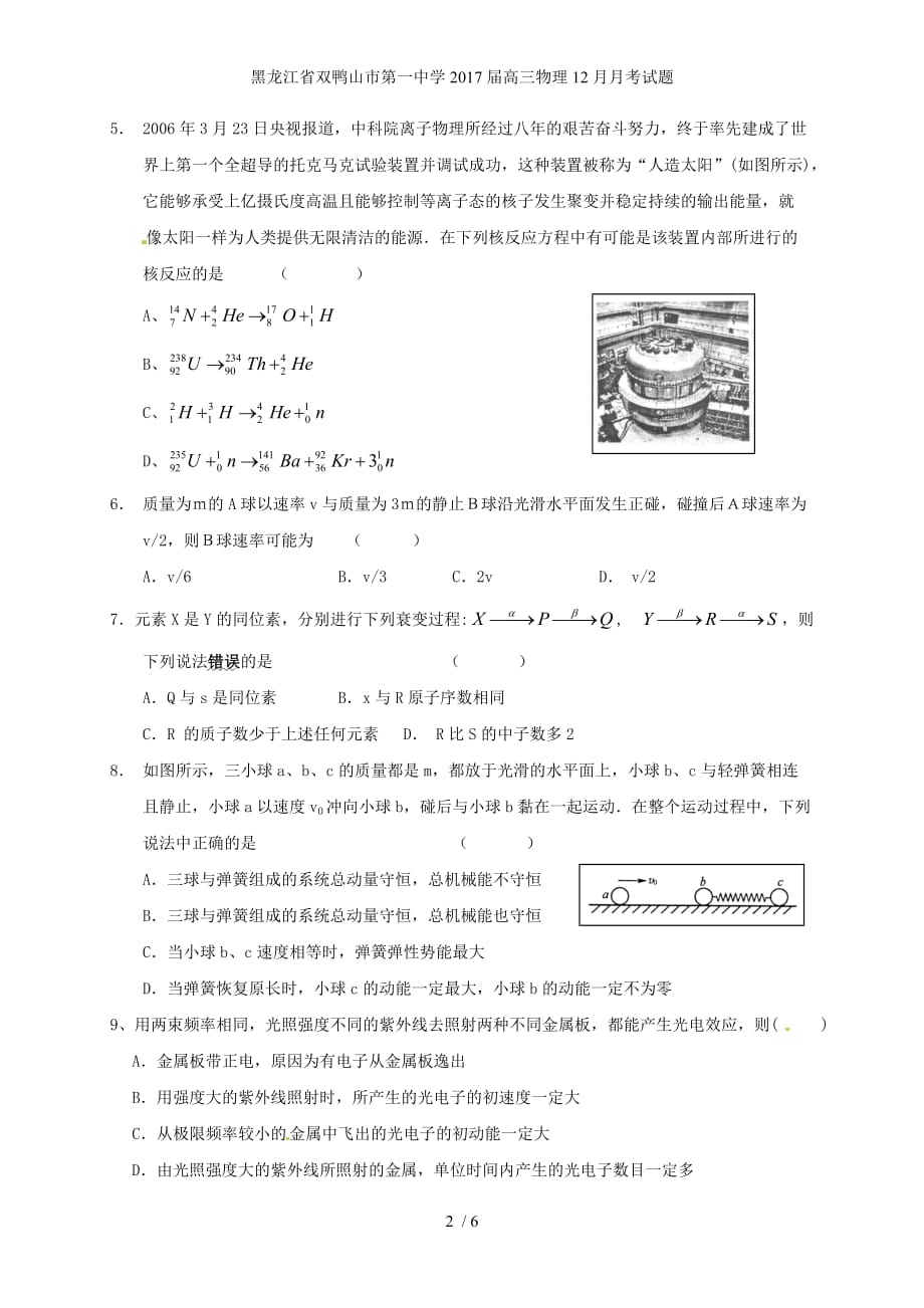 黑龙江省双鸭山市第一中学高三物理12月月考试题_第2页