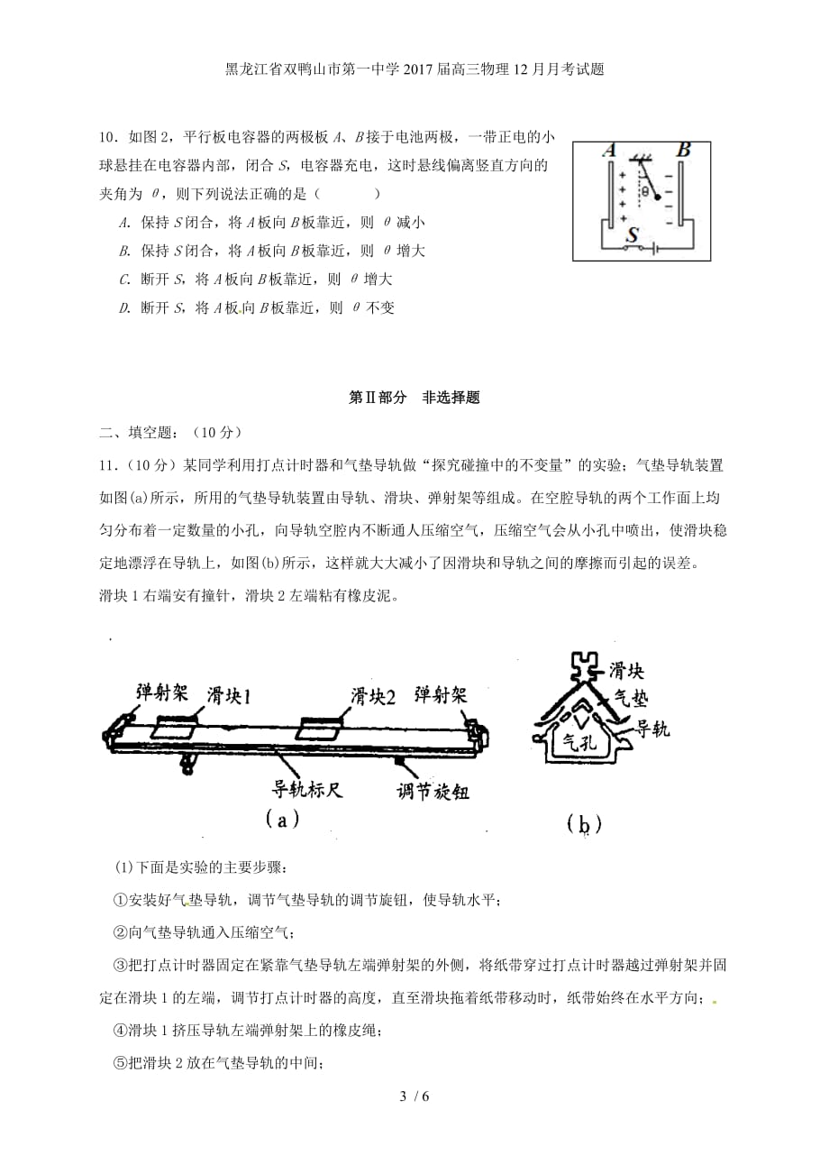 黑龙江省双鸭山市第一中学高三物理12月月考试题_第3页