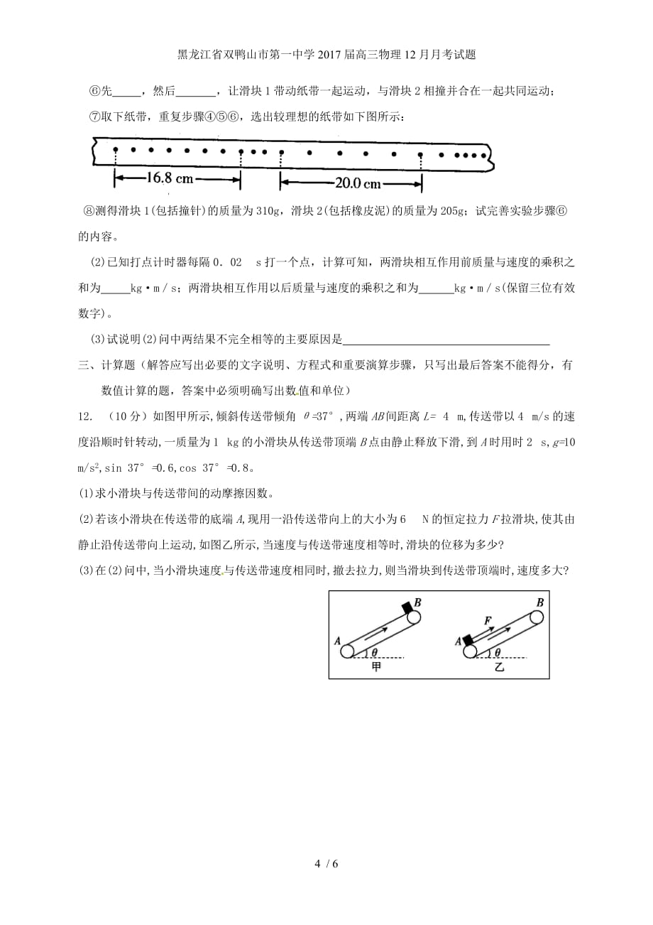 黑龙江省双鸭山市第一中学高三物理12月月考试题_第4页