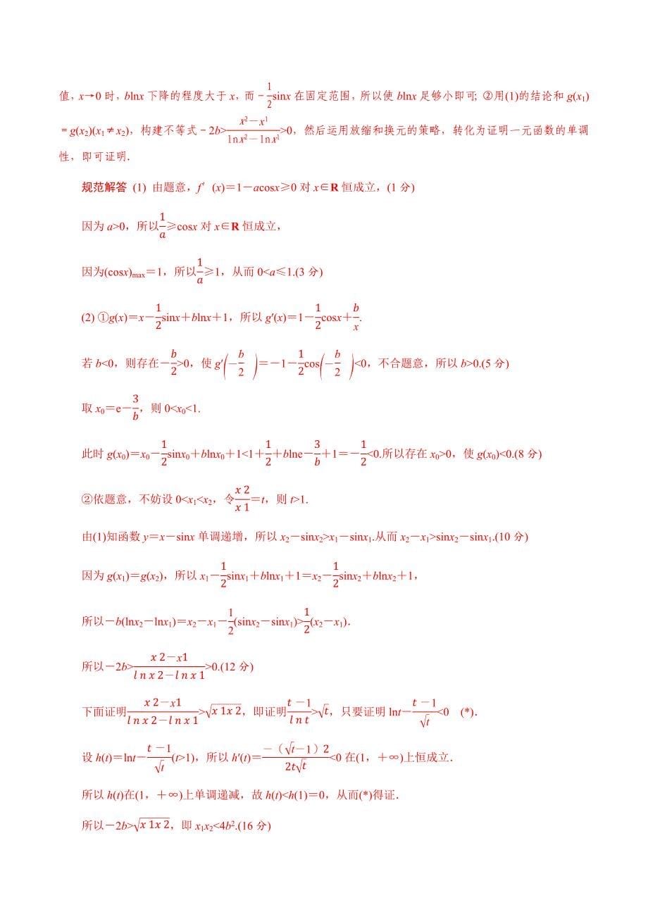 2020年高考数学二轮微专题突专题31 极值点偏移问题的研究（解析版）_第5页