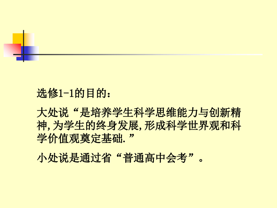 选修11教材分析与教学指导意见解读知识讲解_第2页