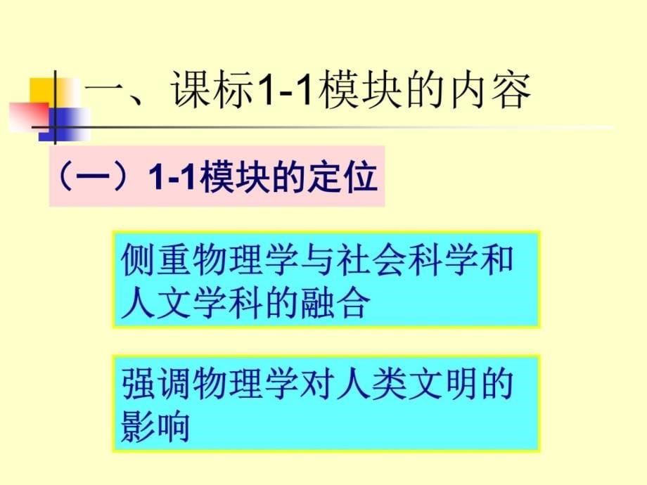 选修11教材分析与教学指导意见解读知识讲解_第5页