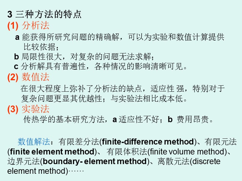 四章导热问题的数值解法教学提纲_第3页