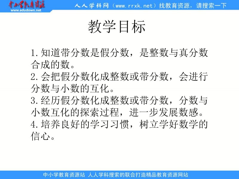 苏教版五年级下册假分数化成整数或带分数课件之一知识课件_第2页