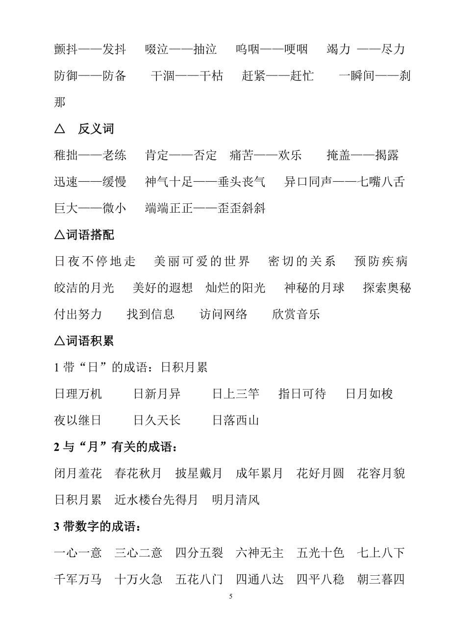 （2020年整理）人教版小学三年级下册语文总复习归纳.doc_第5页