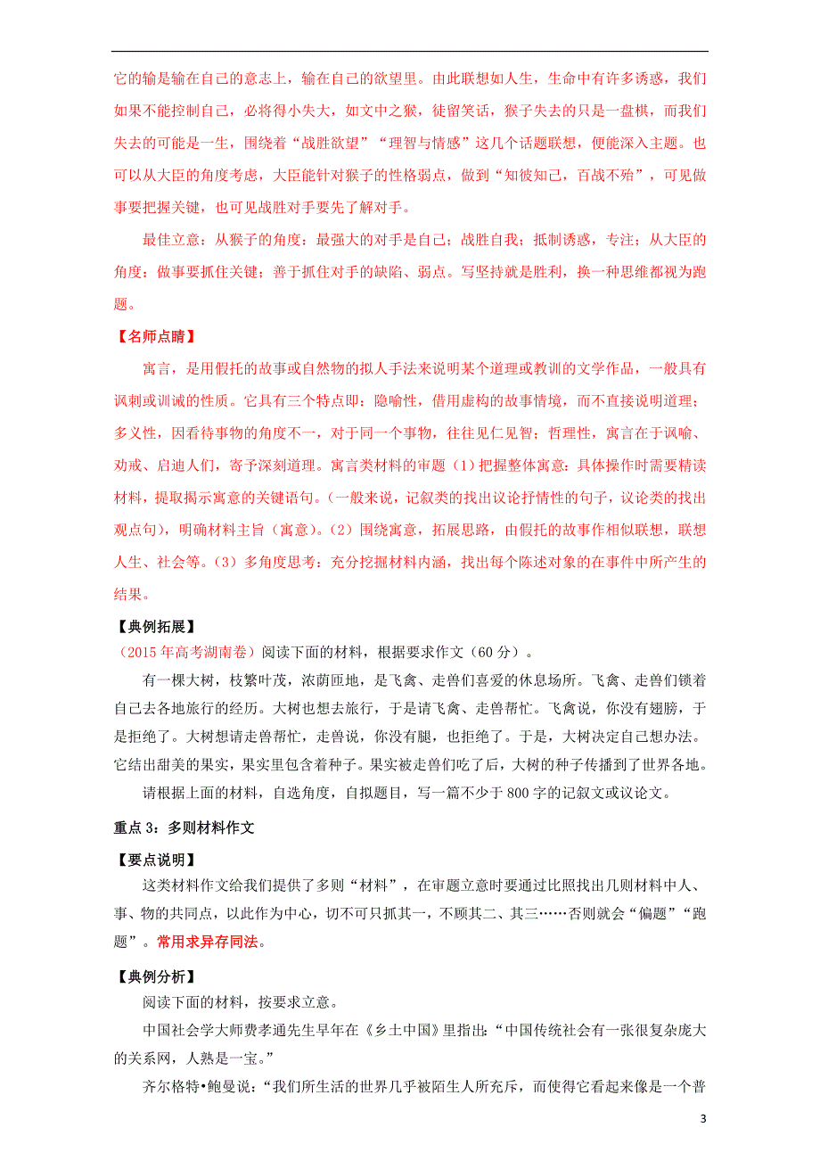 高三语文重难点写作（第十五季）第一章审题立意（含解析）_第3页