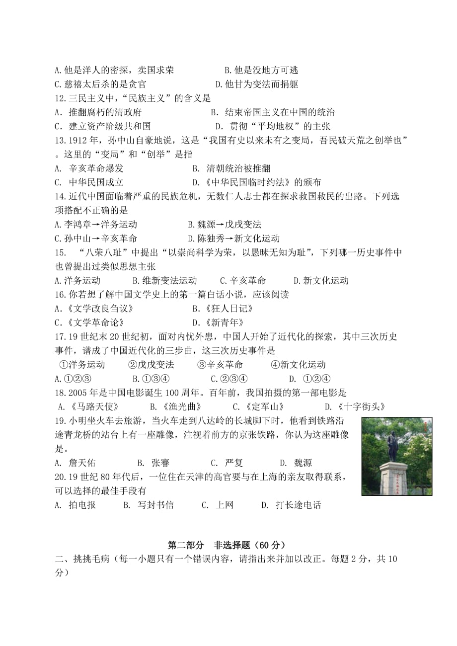 八上历史试卷及答案.doc_第2页