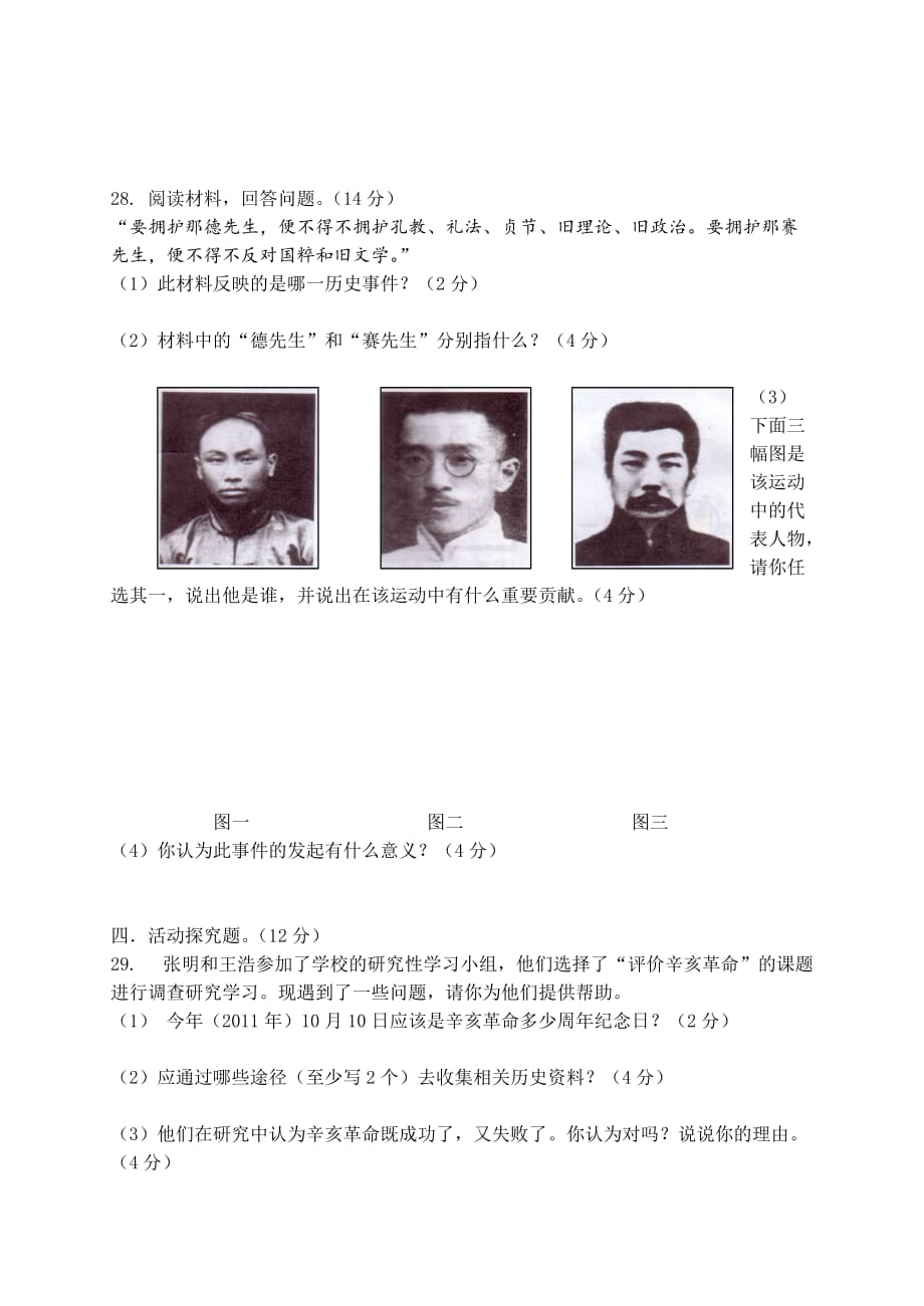 八上历史试卷及答案.doc_第4页