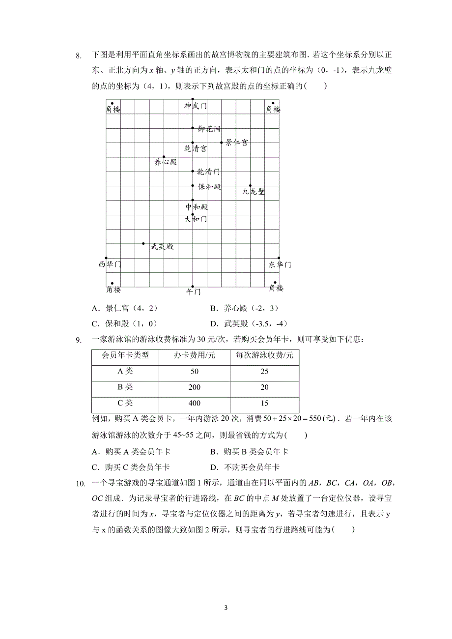 （2020年整理）北京市高级中等学校招生考试数学试卷word版.doc_第3页