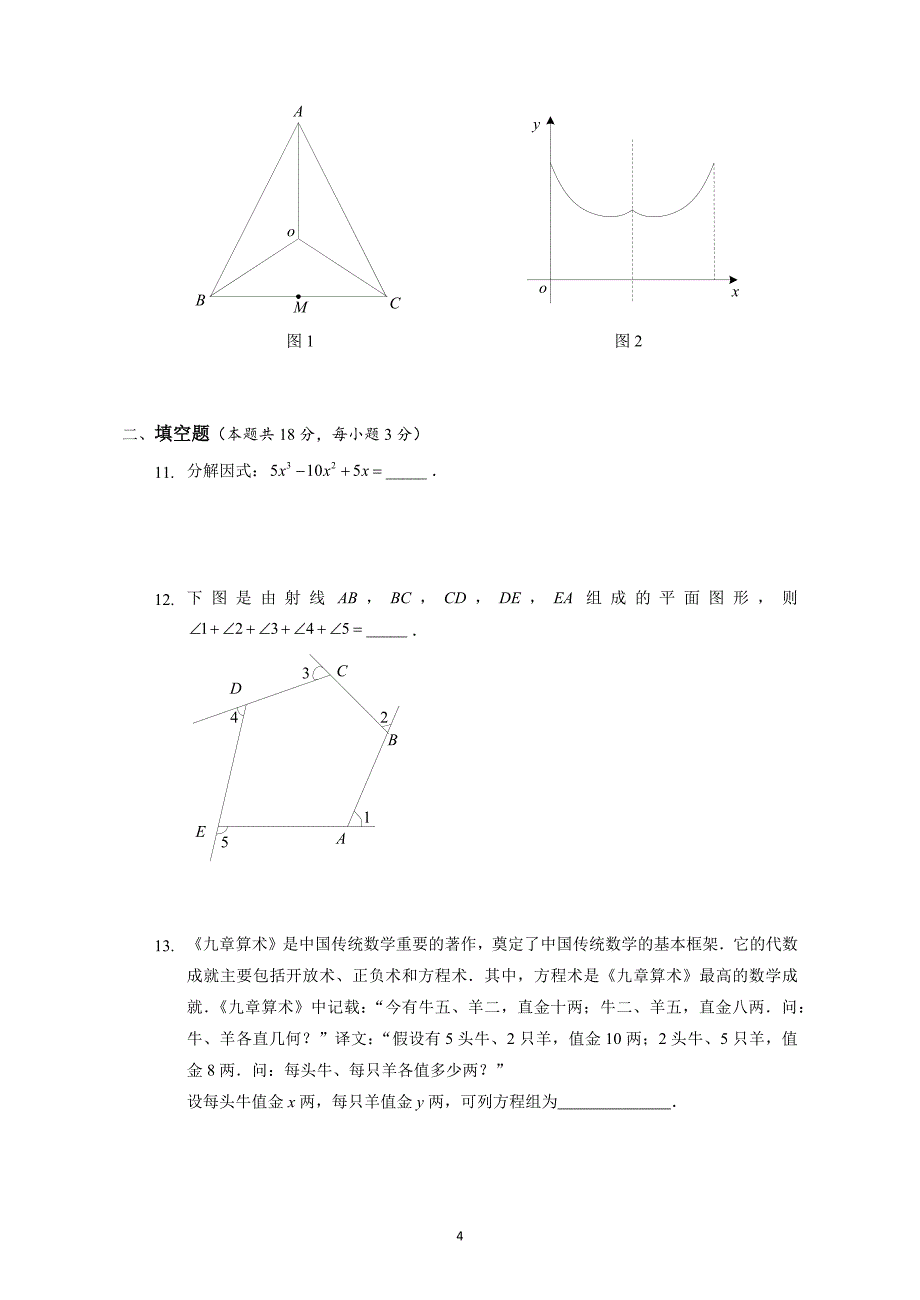 （2020年整理）北京市高级中等学校招生考试数学试卷word版.doc_第4页