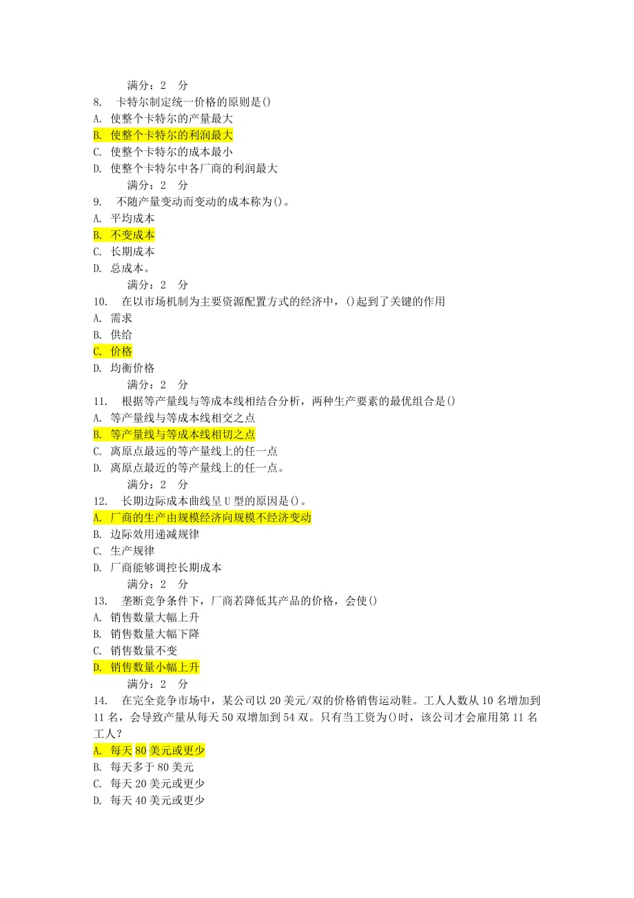 南开17年初级微观经济学考题及答案.doc_第2页