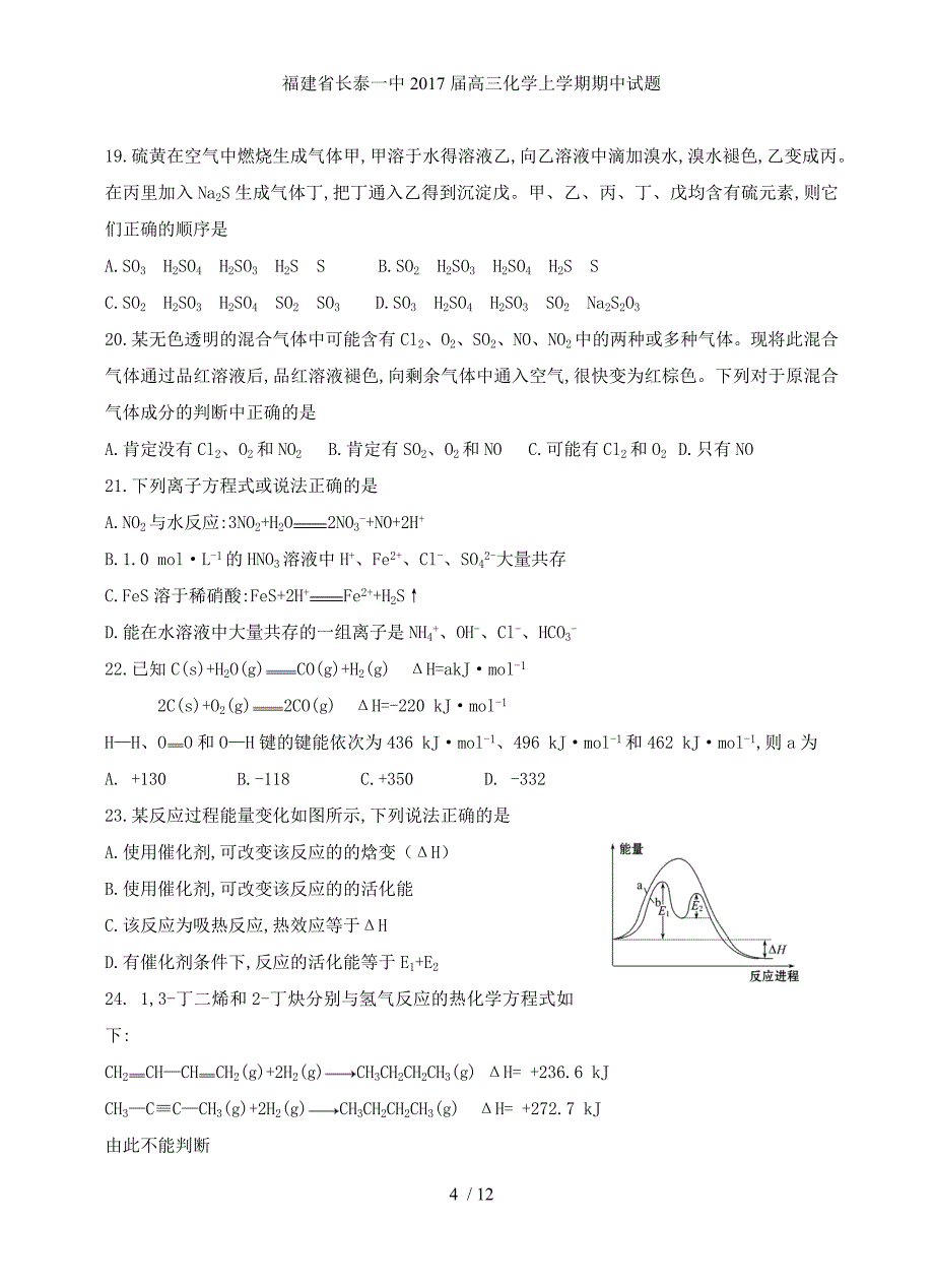 福建省长泰一中高三化学上学期期中试题_第4页