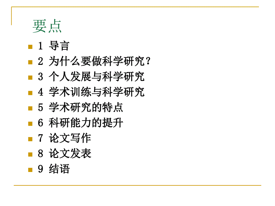 外语教师科研能力提升资料讲解_第2页