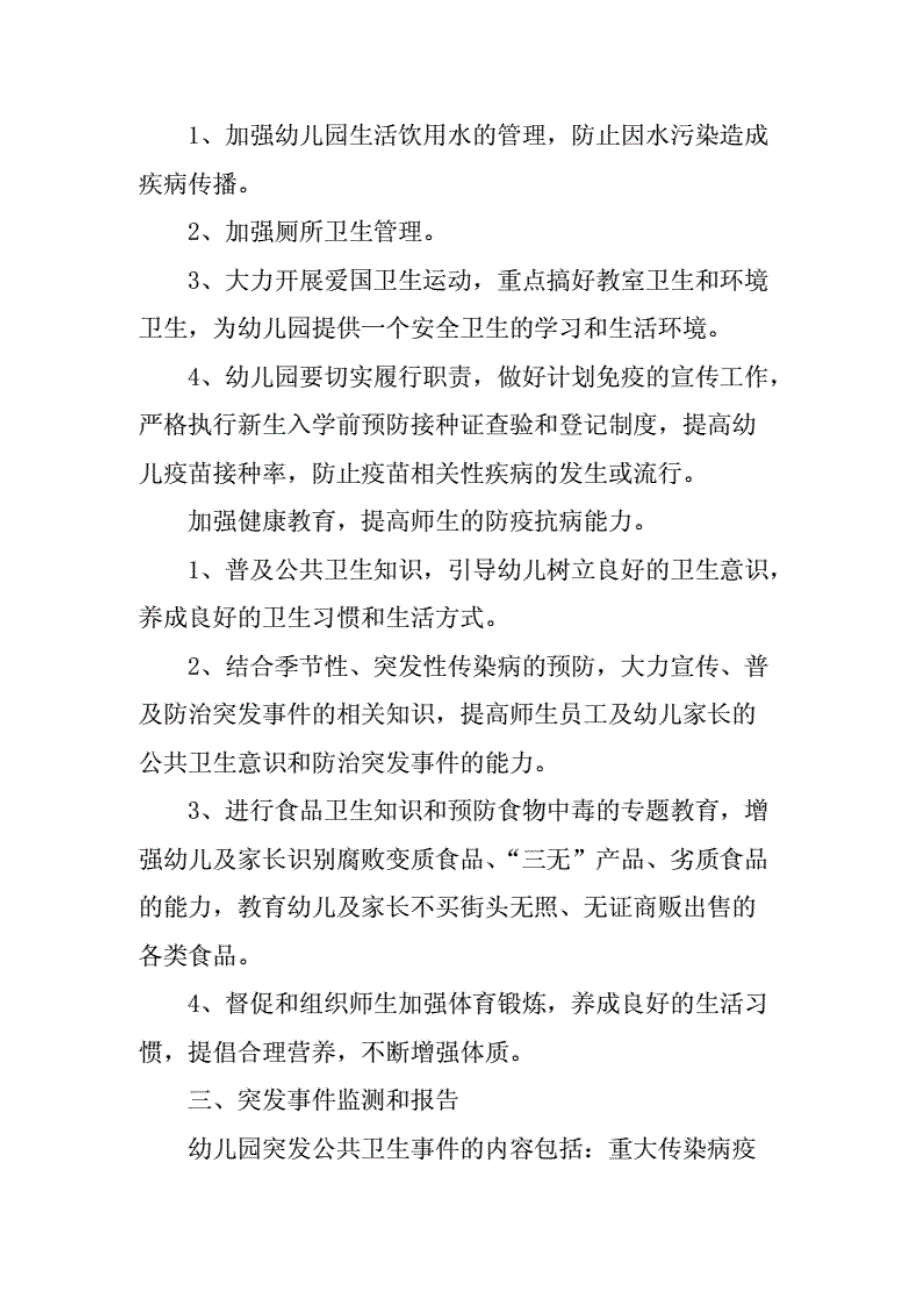 幼儿园突发疾病时的报告程序._第2页