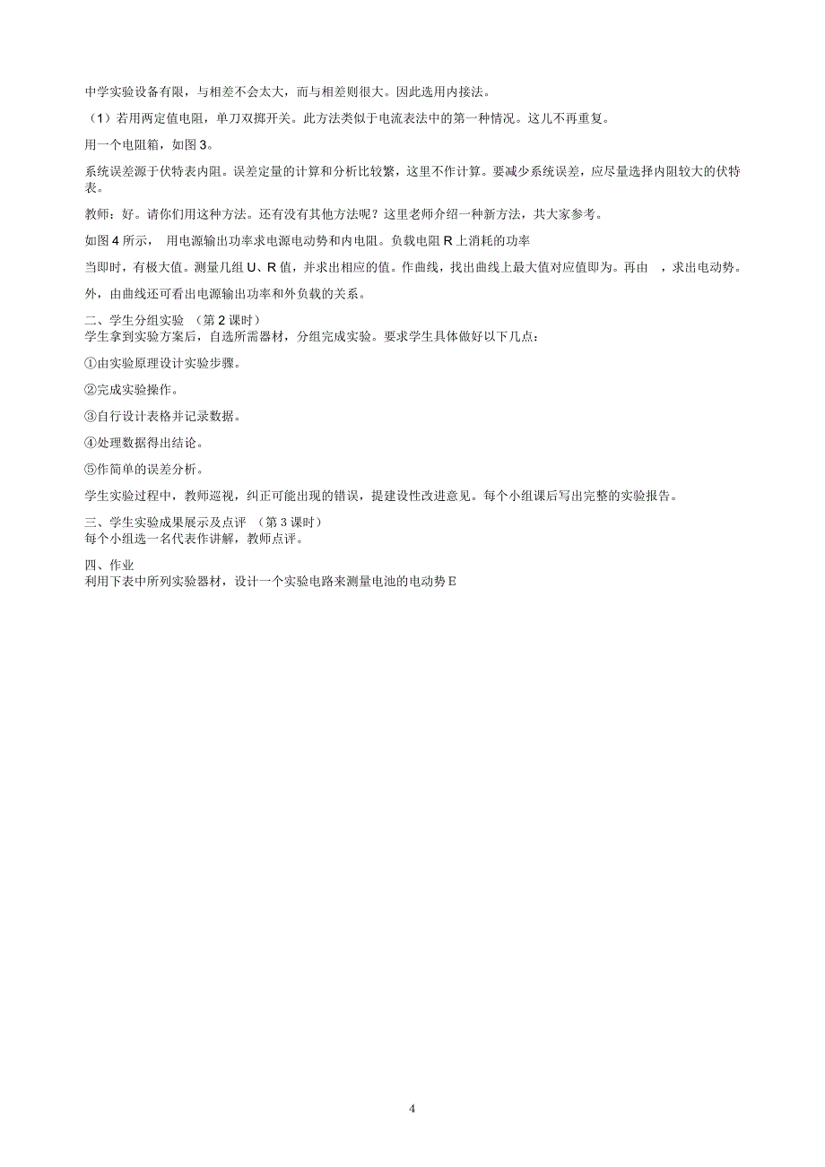 （2020年整理）高中物理教学案例.doc_第4页