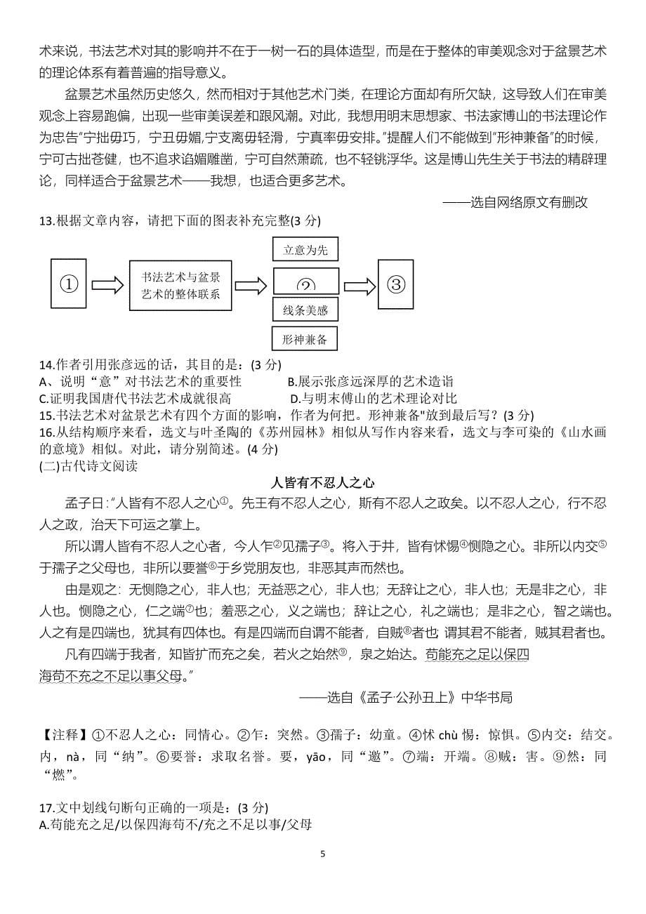 （2020年整理）贵阳市初中毕业生学业适应性语文考试试题卷(word版手打).doc_第5页