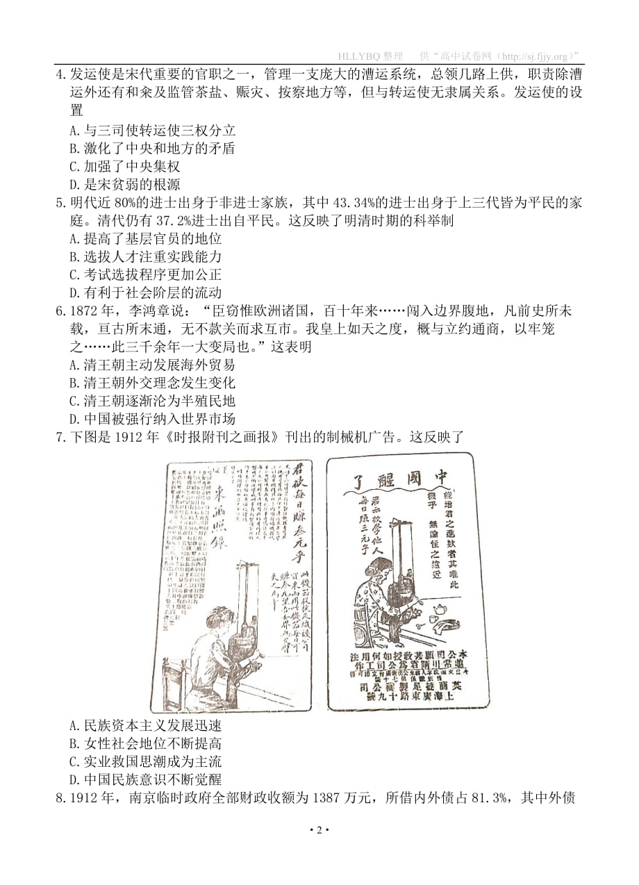 山东省青岛市2020年高考模拟检测（二模）历史试题_第2页