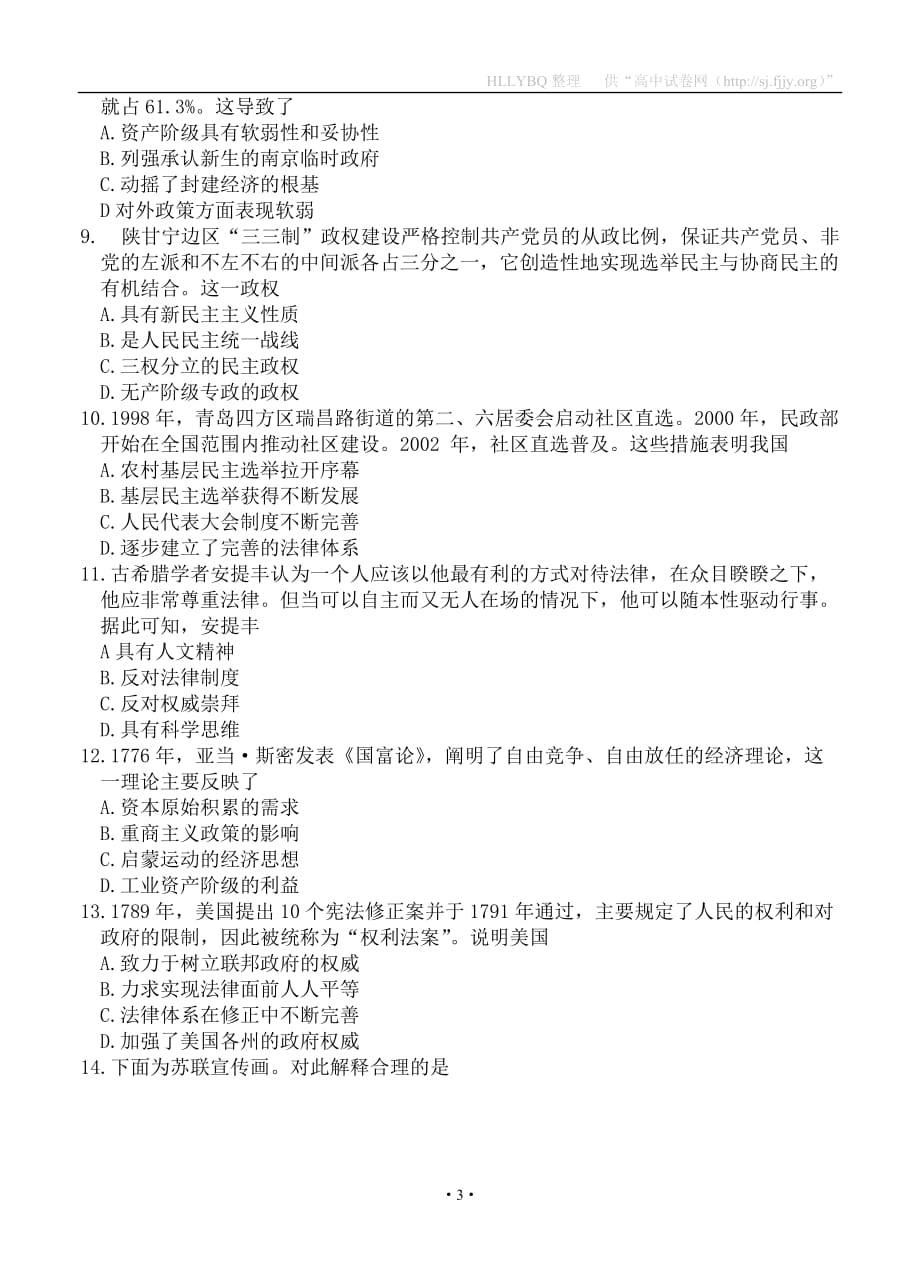 山东省青岛市2020年高考模拟检测（二模）历史试题_第3页